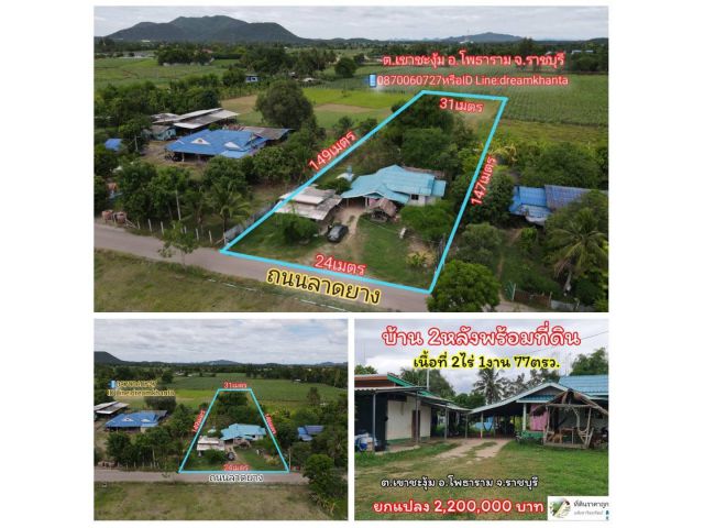 บ้านพร้อมที่ดิน เนื้อที่ 2ไร่ 1งาน 77ตรว.ที่โฉนด อยู่ในแหล่งชุมชน น้ำไฟพร้อม ️