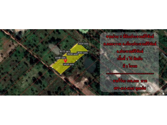 S1333ขายที่ดินที่ ต.คลองวาฬ อ.เมืองประจวบคีรีขันธ์ จ.ประจวบคีรีขันธ์ คุณเอ็ม 097-414-6165