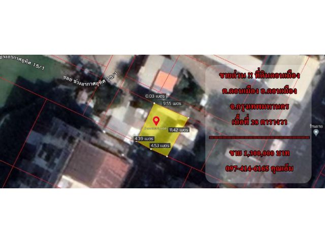 S1336ขายที่ดินที่ ต.ดอนเมือง อ.ดอนเมือง จ.กรุงเทพมหานคร คุณเอ็ม 097-414-6165