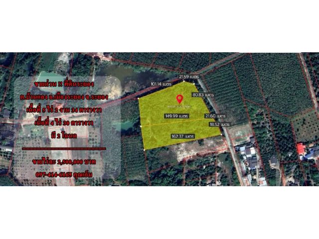 S1339ขายที่ดินที่ ต.บ้านแลง อ.เมืองระยอง จ.ระยอง คุณเอ็ม 097-414-6165