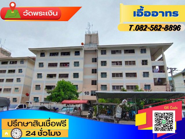 ขายด่วนเอื้ออาทรวัดพระเงิน(ห้องริม) ตำบลปลายบาง อำเภอบางกรวย จังหวัดนนทบุรี