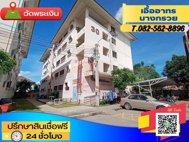 ขายด่วนเอื้ออาทรวัดพระเงิน ตำบลปลายบาง อำเภอบางกรวย จังหวัดนนทบุรี