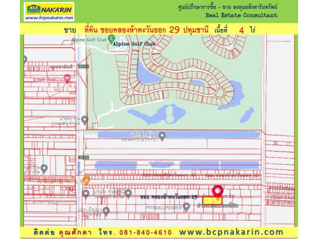 ขาย ที่ดิน 4 ไร่ ซ.คลองห้า ตะวันออก 29 ใกล้สนามกอล์ฟอัลไพน์เพียง 1 กม. ( 002025 )