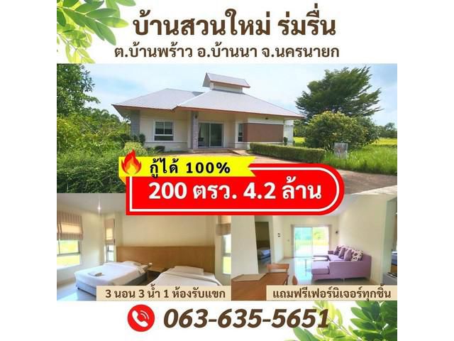 ขายบ้านสวนใหม่ ร่มรื่น ในโครงการชลพฤกษ์รีสอร์ท