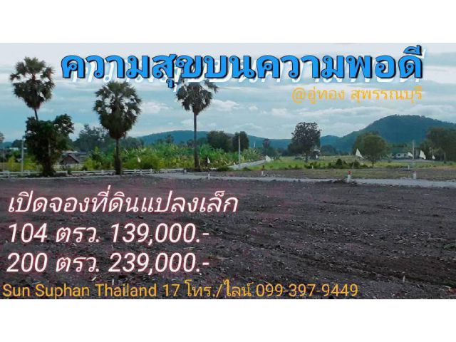 ขายที่ดินวิวเขาสวย เหมาะสร้างบ้านสวน ดินดีน้ำน้ำดี ที่ดอนน้ำไม่ท่วม ไฟฟ้าปะปาพร้อม