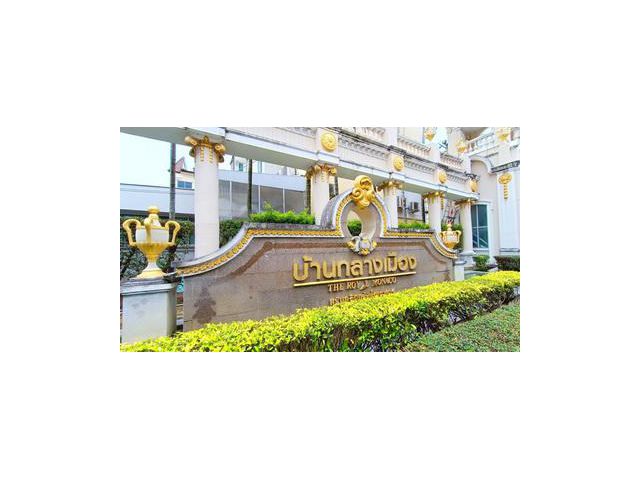 บ้านกลางเมือง The Royal Monaco เขตสวนหลวง กรุงเทพ