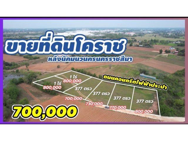 ╰┈►► ขายที่ดิน หลังนิคมนวนคร สูงเนิน ติดถนนคอนกรีต 1ไร่