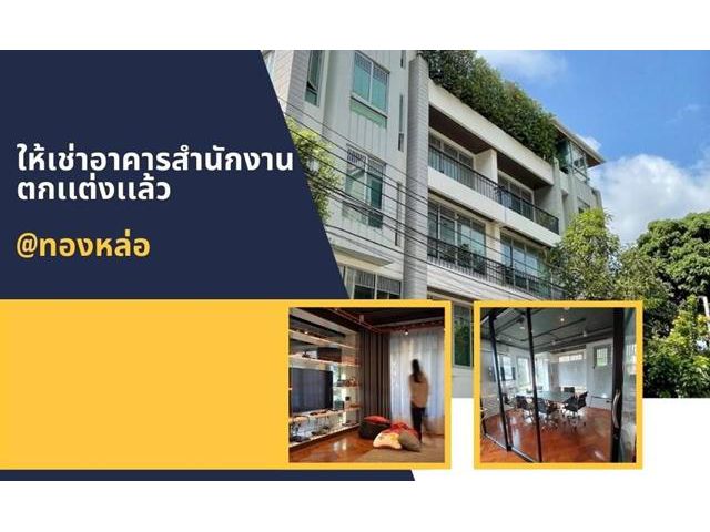 52ตรว. สุขุมวิท55 ทองหล่อ19-25 4นอน 6แอร์ 2จอดรถ