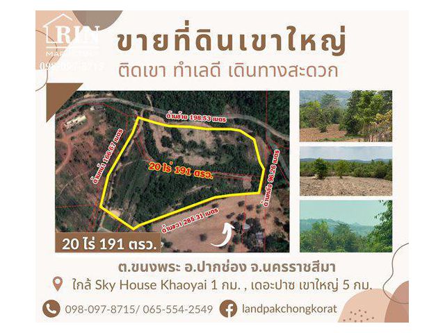 ขายที่ดินเขาใหญ่ บนเนินวิวเขา บรรยากาศดี ต.ขนงพระ อ.ปากช่อง จ.นครราชสีมา