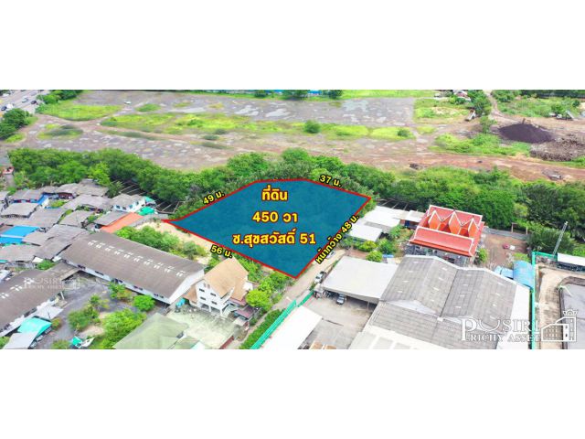 ที่ถมแล้ว 450 วา สีม่วงแท้ 100 % ใจกลางสุขสวัสดิ์ 51 สร้างโรงงานได้ทุกประเภท เดินทางสะดวกใกล้วงแหวน
