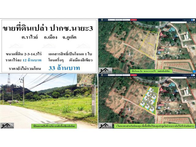 ขายที่ดินเปล่า ( ปากซ.นายะ3 ) - ขนาดที่ดิน 2-3-14.3 ไร่ - **( ราคา 33 ลบ. )**