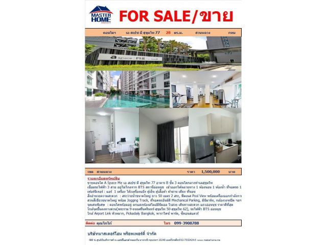 ขาย คอนโด A Space Me เอ สเปซ มี สุขุมวิท 77 ชั้น 3  คอนโดกลางทำเลสุขุมวิท เชื่อมโยงรถไฟฟ้า ตกแต่งสไตล์มินิมอล 05720