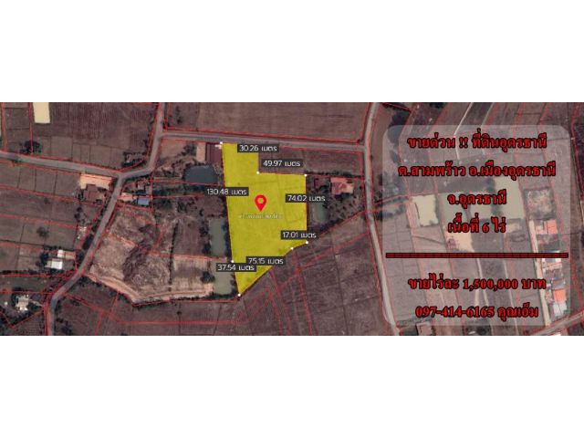 S1358ขายที่ดินที่ ต.สามพร้าว อ.เมืองอุดรธานี จ.อุดรธานี คุณเอ็ม 097-414-6165