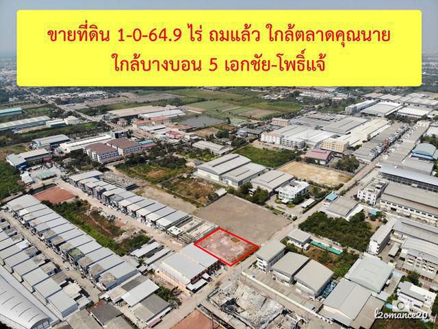 S300 ขายที่ดิน 1 ไร่ ถมแล้วใกล้ตลาดคุณนาย บางบอน5 โพธิ์แจ้เอกชัย ขายที่ดินสมุทรสาคร