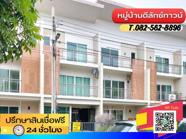 ขายบ้าน 3 ชั้น หมู่บ้านดีลักซ์ทาวน์ ย่านรามอินทรา 34   ซอยอยู่เย็น แขวงท่าแร้ง เขตบางเขน กรุงเทพมหานคร