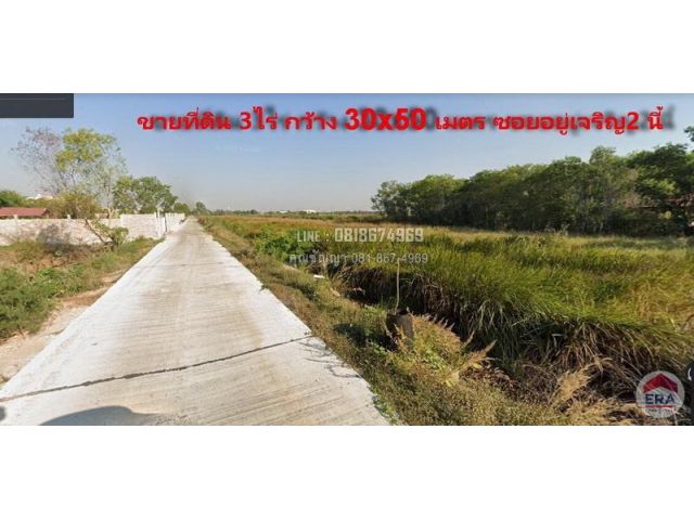 ขายที่ดินเปล่า 3 ไร่ อ.วังน้อย จ.พระนครศรีอยุธยา