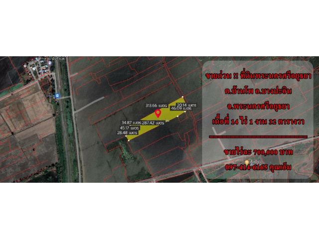 S1362ขายที่ดินที่ ต.บ้านโพ อ.บางปะอิน จ.พระนครศรีอยุธยา คุณเอ็ม 097-414-6165