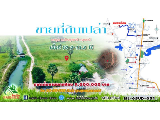 Inside Home ขายที่ดินเปล่า  10-2-13.3ไร่
