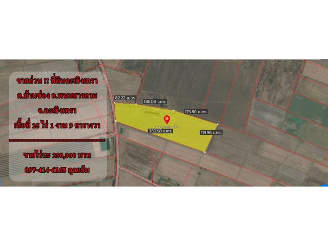 S1363ขายที่ดินที่ ต.บ้านซ่อง อ.พนมสารคาม จ.ฉะเชิงเทรา คุณเอ็ม 097-414-6165
