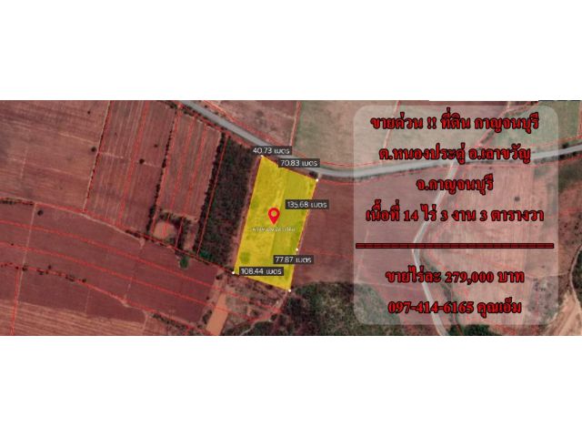 S1366ขายที่ดินที่ ต.หนองประดู่ อ.เลาขวัญ จ.กาญจนบุรี คุณเอ็ม 097-414-6165