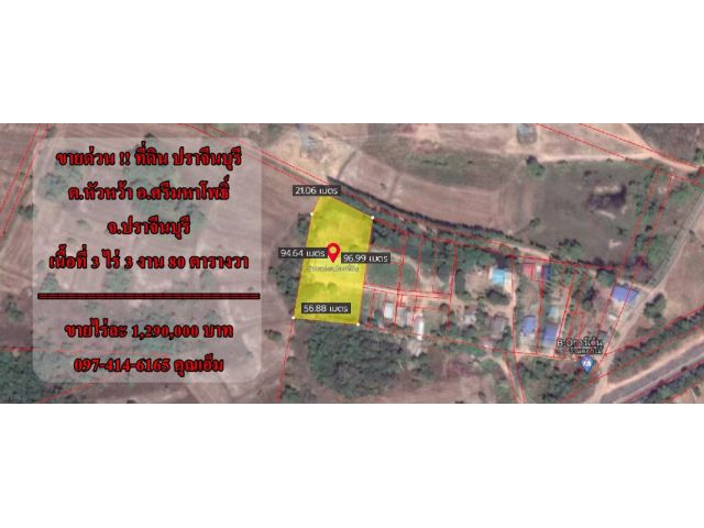 S1367ขายที่ดินที่ ต.หัวหว้า อ.ศรีมหาโพธิ์ จ.ปราจีนบุรี คุณเอ็ม 097-414-6165