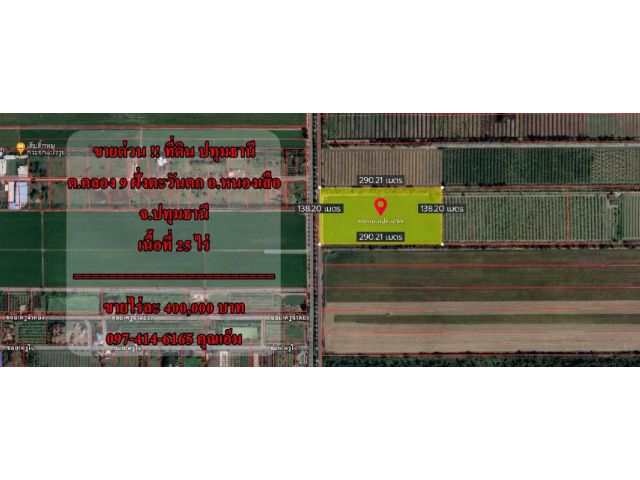 S1368ขายที่ดินที่ ต.คลอง 9 ฝั่งตะวันตก อ.หนองเสือ จ.ปทุมธานี คุณเอ็ม 097-414-6165