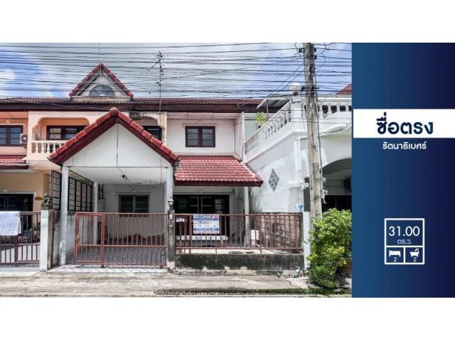 ขายทาวน์เฮ้าส์มือสอง ม.ซื่อตรง รัตนาธิเบศร์ ติดถนนใหญ่ ถนนรัตนาธิเบศร์ รถไฟฟ้าสถานีไทรม้า ถูกที่สุด