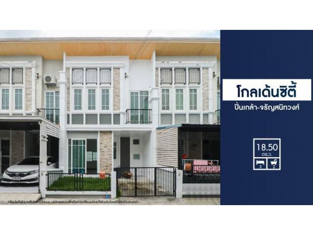 ขายบ้านโกลเด้นซิตี้ ปิ่นเกล้า-จรัญสนิทวงศ์ ติดถนนบางกรวย-ไทรน้อย ใกล้การไฟฟ้าพระราม7