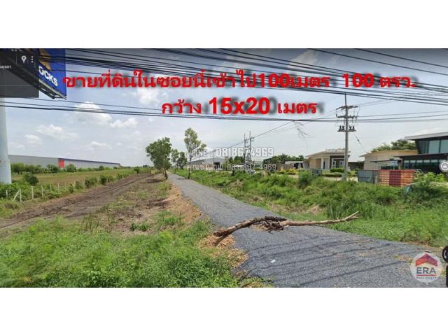 ขายที่ดินในสนับทึบ วังน้อย 100 ตรว.