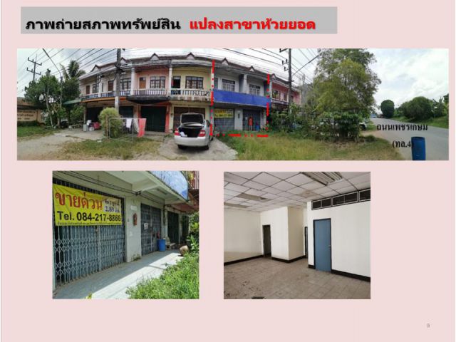 ที่ขายดินพร้อมตึกแถว 2 ชั้น อ.ห้วยยอด จ.ตรัง