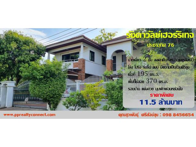 ขายบ้านเดี่ยวประชาอุทิศ 76 เนื้อที่กว้าง 195 ตารางวา