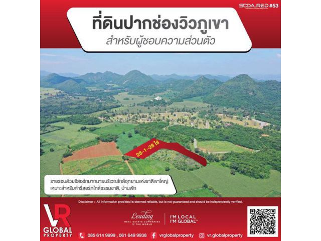 รหัสทรัพย์ 39 ขายที่ดิน วิวภูเขา ตำบลหมูสี อำเภอปากช่อง 8-1-28 ไร่ รายล้อมด้วยรีสอร์ทมากมาย บริเวณใกล้อุทยานแห่งชาติเขาใ