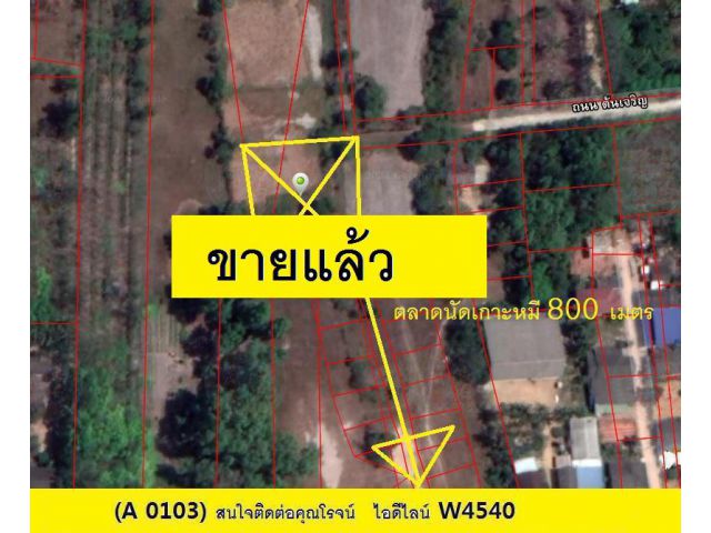 (A 0103)(ขายแล้ว) ขายที่ดิน  ต.คลองแห  อ.หาดใหญ่  ขนาด  1ไร่ 76.4 ตรว.