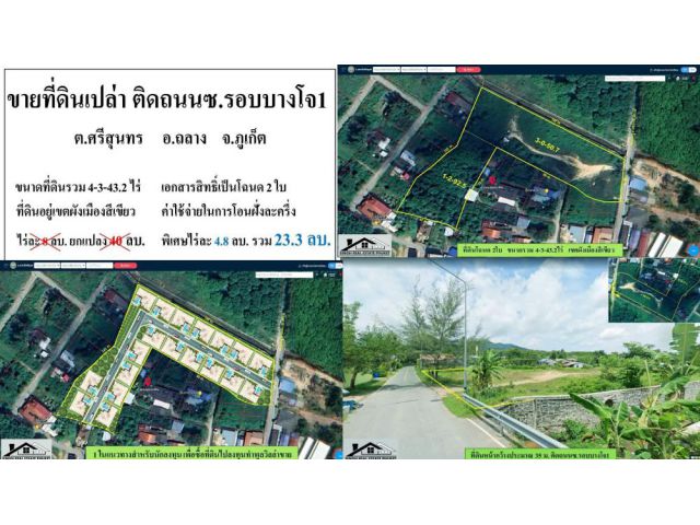 ขายที่ดินภูเก็ต