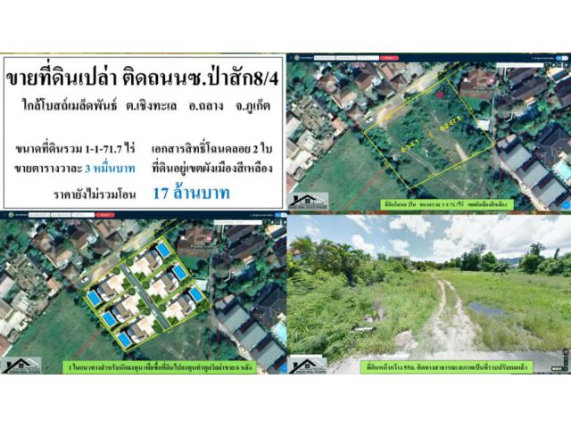 ขายที่ดินภูเก็ต
