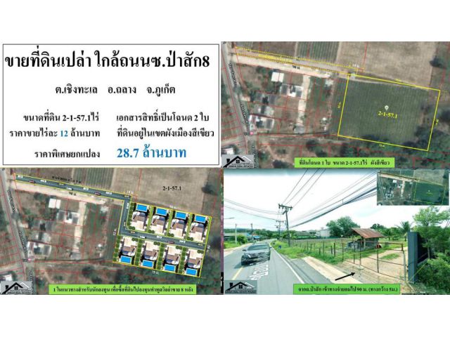 ขายที่ดินภูเก็ต