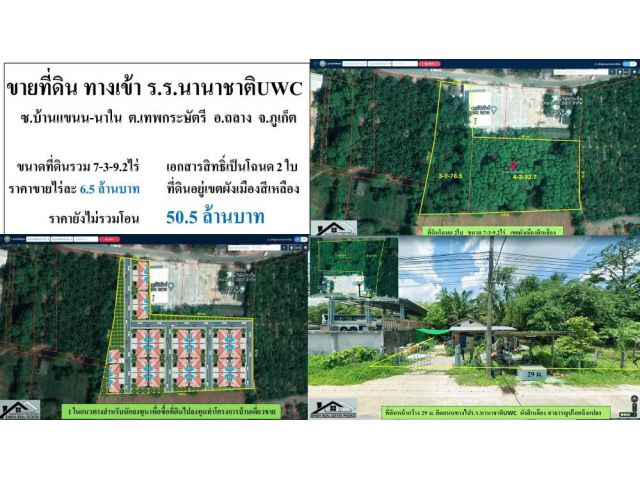 ขายที่ดินภูเก็ต