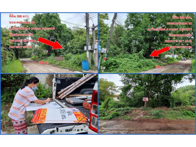 ขายที่ดิน 308 ตรว. ซอยเพชรเกษม 64 หมู่บ้านเรืองอนันต์ ซอย 9 รูปแปลงสวย ทำเลดี ใกล้ MRT บางแค เหมาะสร้างบ้านอยู่อาศัย