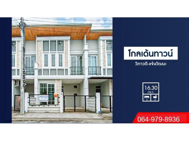 ขายบ้านดอนเมืองม.โกลเด้นทาวน์ วิภาวดี-แจ้งวัฒนะ สวยพร้อมอยู่