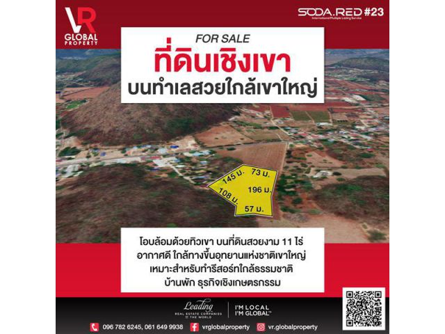 รหัสทรัพย์ 10 ขายที่ดินเชิงเขา 11 ไร่ หมูสี่ อำเภอปากช่อง นครราชสีมา โอบล้อมด้วยทิวเขา