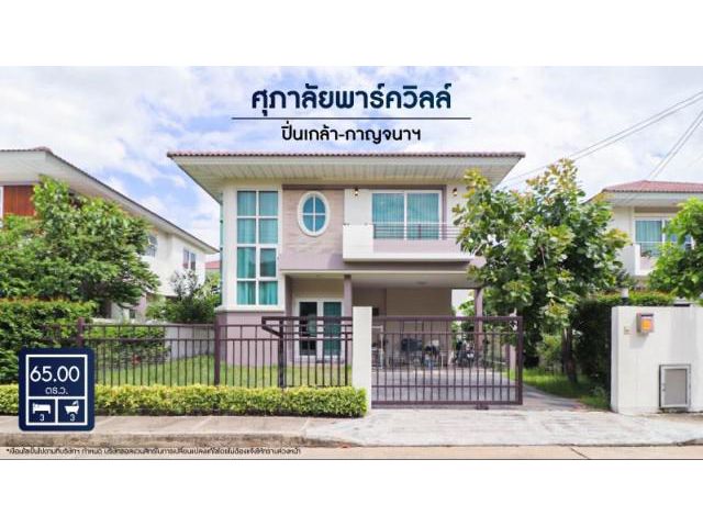 ขายบ้านเดี่ยวนนทบุรีซอยกันตนา ม.ศุภาลัย พาร์ควิลล์ ปิ่นเกล้า-กาญจนาภิเษก สวย พร้อมอยู่