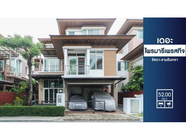 บ้านเดี่ยวติดถนนรัชดา-รามอินทรา ไพรมารี่ เพรสทีจ บ้านเดี่ยว 3 ชั้น ใกล้ทางด่วนเอกมัย-รามอินทรา