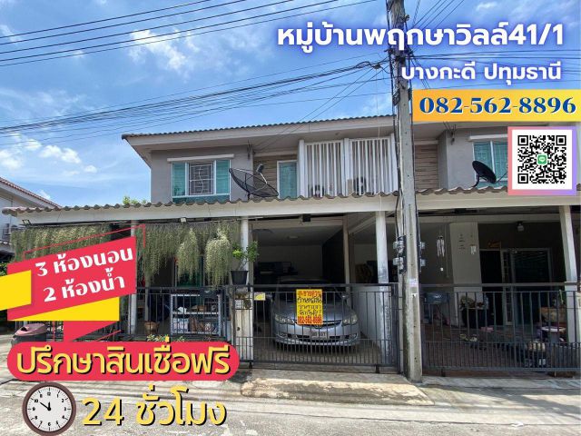 ขายบ้านทาวน์เฮาส์2ชั้น หมู่บ้านพฤกษาวิลล์41/1 ( หลังมุม )  ตำบลบางกะดี อำเภอเมืองปทุมธานี จังหวัดปทุมธานี