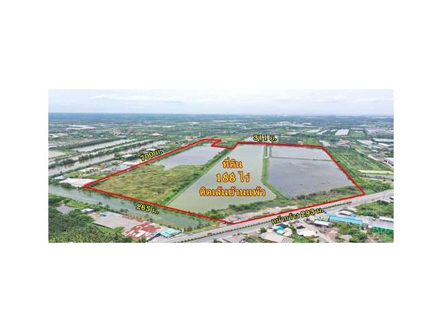 ขายที่ 188 ไร่ หน้ากว้าง เดินทางสะดวกติด ถ.บ้านแพ้ว ใกล้ ฝั่งพระราม 2 ใช้งานง่าย ติดถนนถึง 2 ด้าน - KK0871S