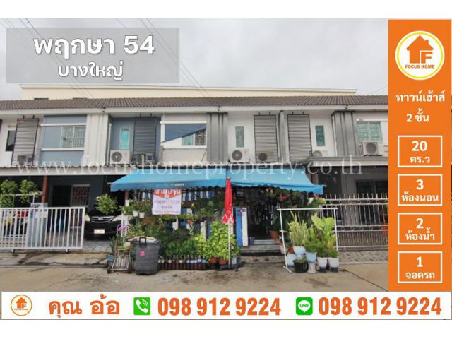 ขาย บ้านพฤกษา 54