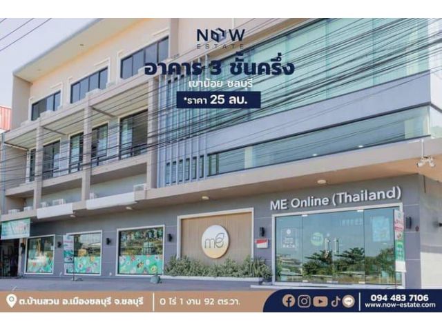 ขายด่วน!!! #อาคาร3ชั้น ครึ่ง #เขาน้อย ชลบุรี