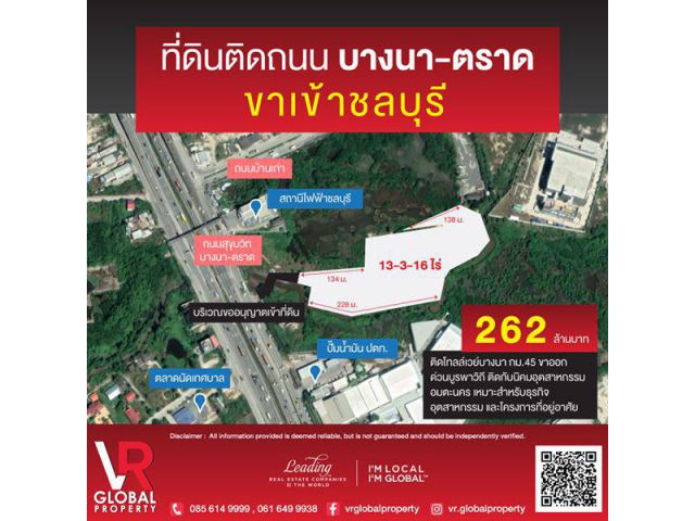 รหัสทรัพย์ 48 ขายที่ดิน ตำบลคลองตำหรุ อำเภอเมืองชลบุรี 13-3-16 ไร่ โทลล์เวย์บางนา กม.45