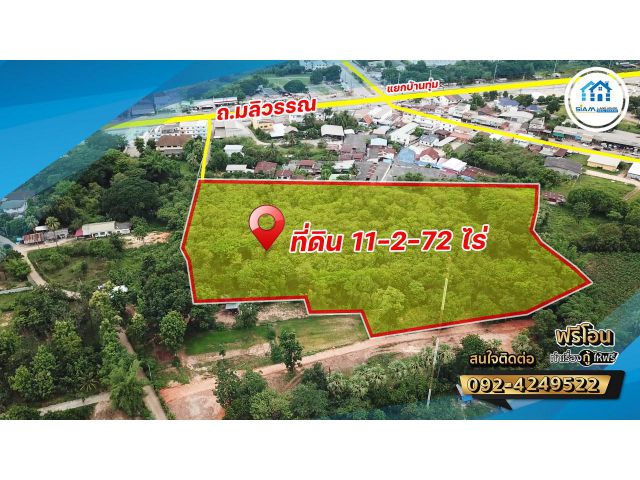 ขายที่ดินถมแล้ว พื้นที่ 11-2-72 ไร่ ห่างถนน มลิวรรณเพียง 10 เมตร ตำบลบ้านทุ่ม อำเภอเมือง จังหวัดขอนแก่น