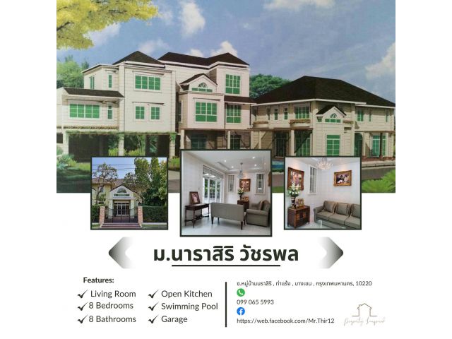ขายบ้านเดี่ยว หมู่บ้านนาราสิริ ห้าแยกวัชรพล หลังหัวมุมถนน ซอย วัชรพล 1/3