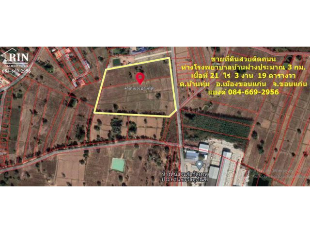 R013-003 ขายที่ดินสวยติดถนน  ห่างโรงพยาบาลบ้านฝางประมาณ 3 กม.